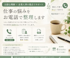 お仕事の悩みを公認心理師と人事の視点で整理します イメージ1