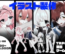 TRPGなど様々な用途で使える立ち絵を製作します イメージ1