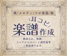楽譜の清書、移調を行います 音大卒現役プロ演奏家が楽譜作ります！