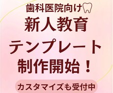 歯科新人教育チェックリストになります イメージ1