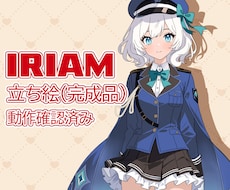 IRIAMで使える立ち絵(完成品)販売します すぐにでも配信をスタートできます！！
