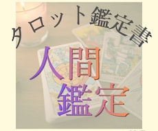 5名限定☆人間関係の悩みをタロットで丁寧に占います イメージ1