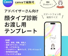顔タイプ診断お渡し用テンプレートお渡しします 面倒な資料作成なし！テキストと画像を変えるだけ