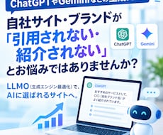 LLMO・AIO最適化40項目を診断します イメージ1