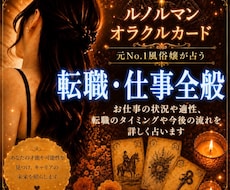 元No.1風俗嬢が  転職・仕事全般  占います イメージ1