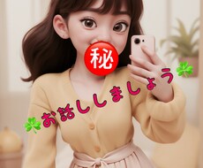 日々のストレス発散して！何でも話して受け止めます イメージ1