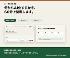 仕事に合うAI活用を60分で整理します イメージ1