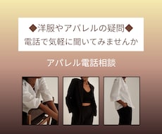 洋服やアパレルに関すること、電話相談でお受けします 立体裁断パタンナー経験35年以上、どんなことでもOKです