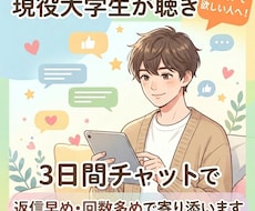あなたの愚痴やお悩みを丁寧にお聞きします 現役看護大学生が、あなたのお悩みをお聞きします。