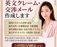 即納！外資アナリスト海外への英文クレーム作成します イメージ1