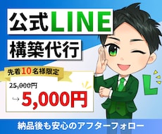 業界最安級！公式LINEをまるごと作成代行します イメージ1