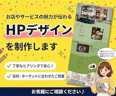 お店やサービスの魅力が伝わるHPを制作します イメージ1