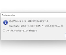 Acrobat Pro DCのエラーを解決します イメージ1