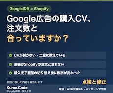 Google広告のCV計測を点検・修正します イメージ1