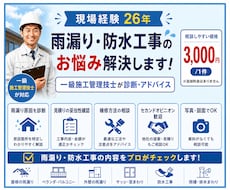 一級施工管理技士が雨漏り診断します イメージ1