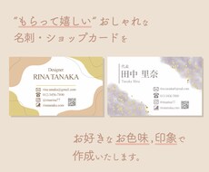 おしゃれな名刺・ショップカードを作成します イメージ1