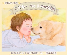 こども・ペットの似顔絵を写真から優しく描きます 家族似顔絵・長寿祝いにも対応！プレゼントにも人気です｜2L