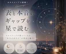 表と本音のギャップを星から読み解きます なぜ生きづらい？ホロスコープから“無意識の仮面”を探ります