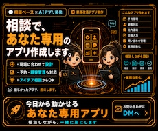 相談しながらあなた専用のアプリを作成します イメージ1