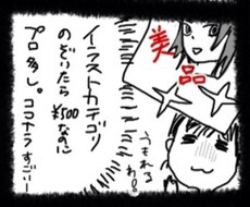 あなたのエピソードを4コマ漫画にします☆