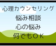 あなたの□心のお悩み□を聴きます