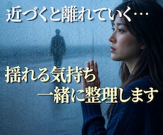 複雑恋愛・振り回される関係❤️愛着の視点で聴きます 回避型/不安型/依存/試し行動☘️言えない苦しさ受け止めます
