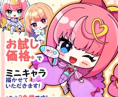 先着3名様★特別価格でミニキャラを描きます イメージ1