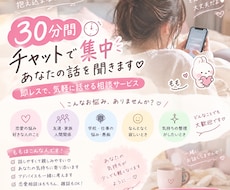 30分間集中！あなたとじっくりお話します 30分間あなただけの話し相手になります！