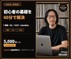 DJ初心者の基礎と練習法を個別指導します 独学の迷いを解消。選曲・EQ・つなぎを60分で整理