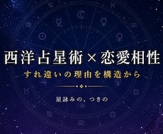 西洋占星術で彼との恋愛相性を分析的に鑑定します すれ違いの理由を構造から紐解く