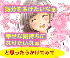 今日のあなたの幸福度を上げます イメージ1
