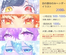 目のみイラスト欲しい人描きます 惹きつけられるようなキャラクターの目を描きます!