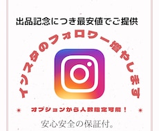 期限11月までフォロワー2000人増やします 出品記念につき最安値で最高人数のフォロワーを増やします。