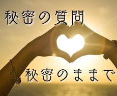 完全秘密OK。言えない悩みYES/NOで鑑定します 質問５個★前に進むヒントに！ダウジングで鑑定します。