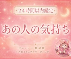 あの人の気持ちを占います あなたをどう想っている？タロット×数秘術で本音を読み解きます