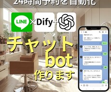LINE チャットBot を制作代行いたします 初めてでも安心。LINE予約Botをゼロから構築します