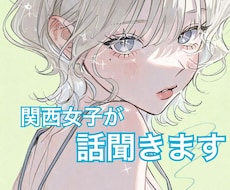関西女子がスパッと✧*｡貴方のモヤモヤを晴らします イメージ1