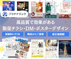 集客・販促に強い!売上につながるチラシを作成します 飲食・美容・イベントなど、業種を問わずチラシを作ります!
