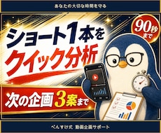 ショート動画1本をクイック分析します イメージ1