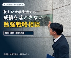 東工大首席が大学の勉強戦略を設計します イメージ1