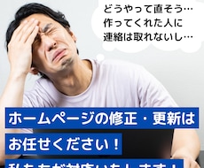 ホームページ修正ご相談から実際の修正まで対応します イメージ1