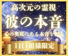 1日1組限定✦彼の奥底に眠る本音を霊視します イメージ1