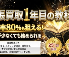 せどりから出張買取を始める方法を教えます イメージ1