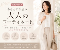 50代女性向け♪似合う服を3コーデ提案します イメージ1