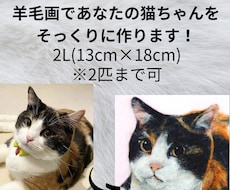 羊毛画であなたの猫ちゃんをそっくりに作ります イメージ1