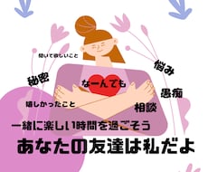 あなたの友達になります イメージ1