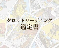 カードからのメッセージを鑑定書にてお渡しします イメージ1