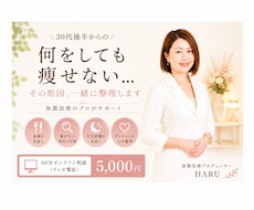 ダイエット迷子さんの体質改善サポートをします イメージ1