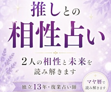推し相性占い✨推し歴23年占い師がマヤ暦鑑定します イメージ1