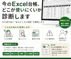 今のExcel台帳、どこが使いにくいか診断します イメージ1